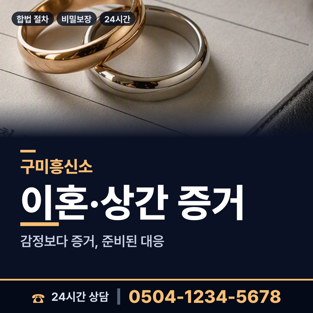 구미 장천면 채무자소재파악 상담 안내