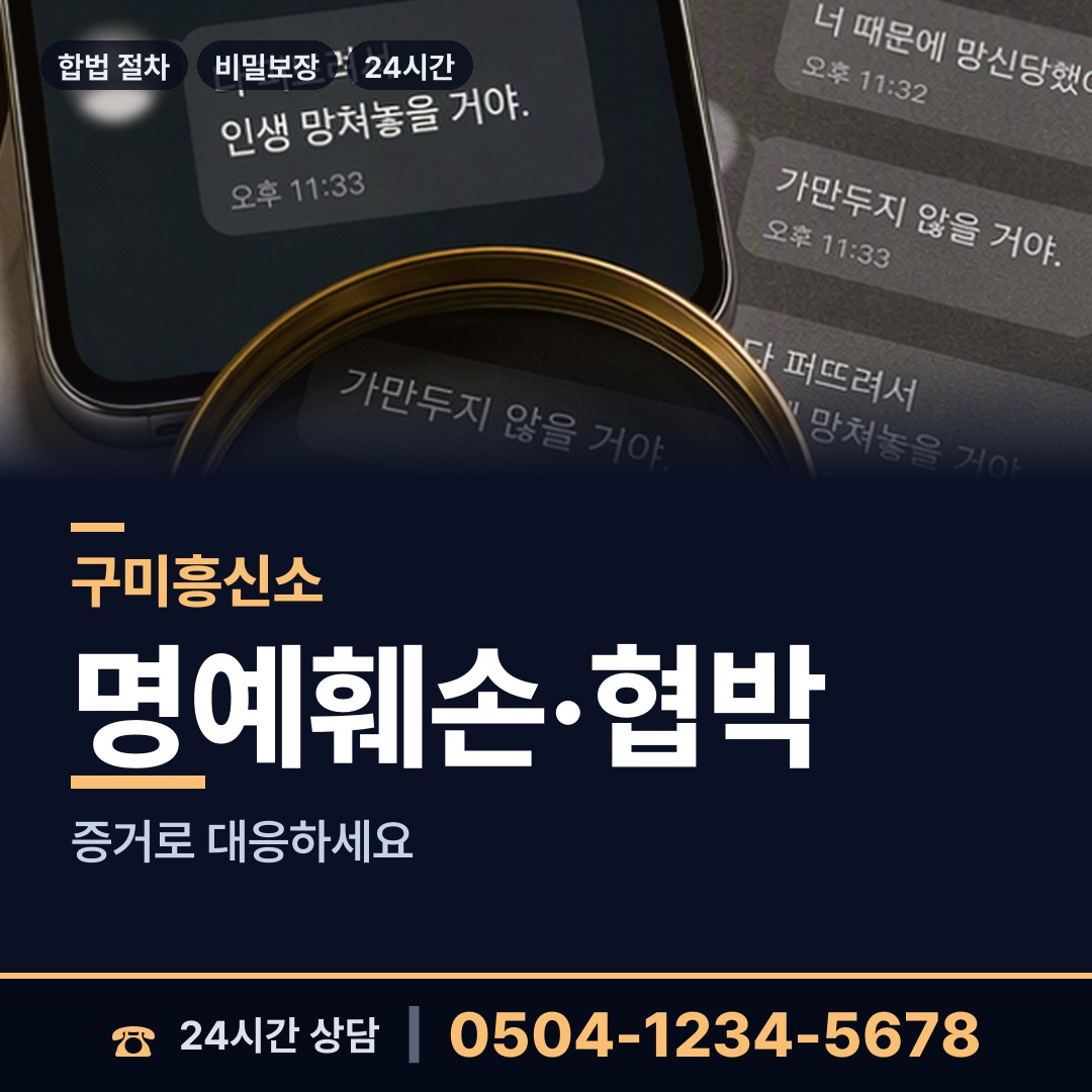 구미 장천면 이혼조사 상담 안내