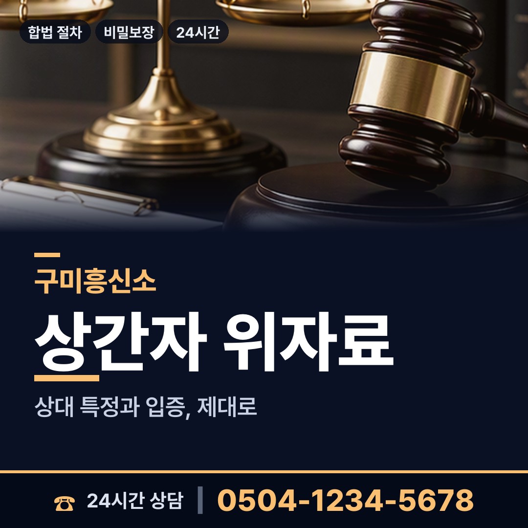 구미 장천면 사이버흥신소 상담 안내