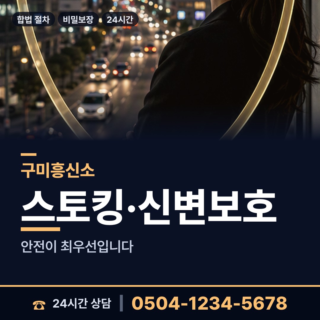 구미 장천면 양육권조사 상담 안내