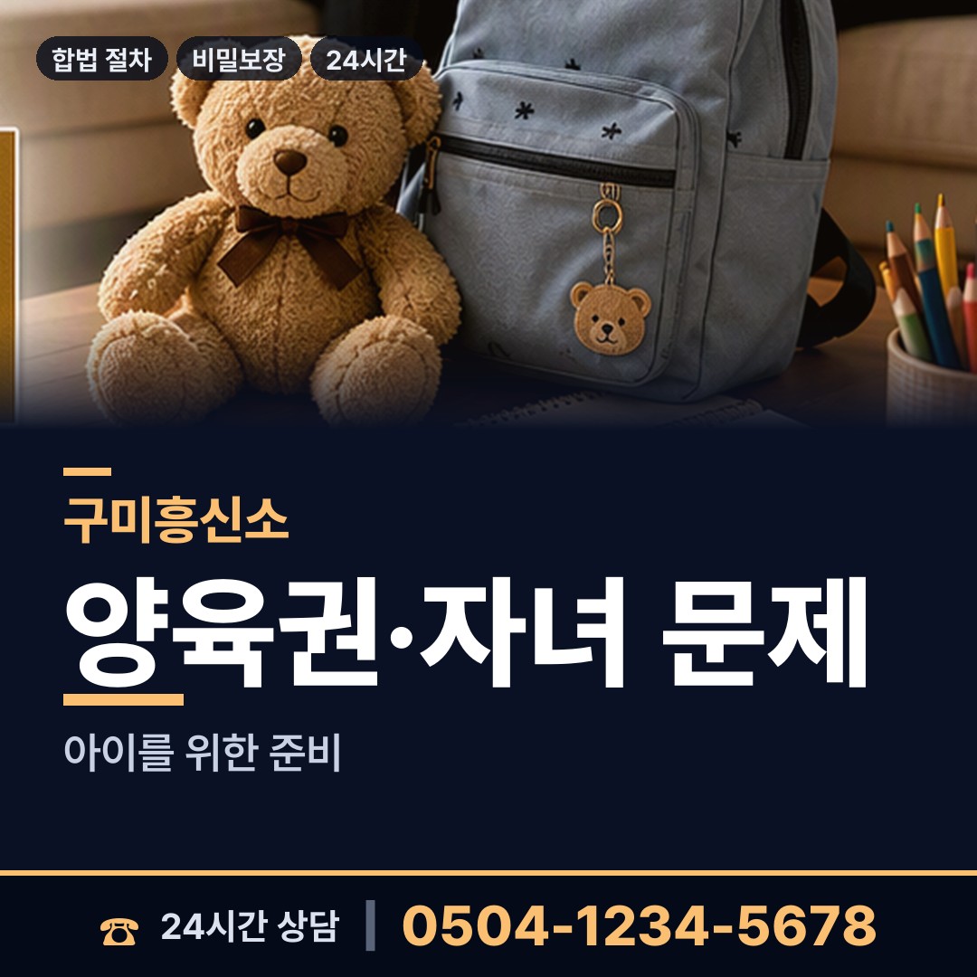구미 장천면 부양료소송 상담 안내
